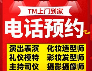 成都礼仪模特主持人演员、摄影摄像师、化妆师、舞蹈团 成都礼仪模特主持人演员、摄影摄像师、化妆师、舞蹈团