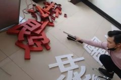成都 喷绘招牌 图文印刷 广告招牌 企业形象墙 logo墙  成都 喷绘招牌 图文印刷 广告招牌 企业形象墙 logo墙