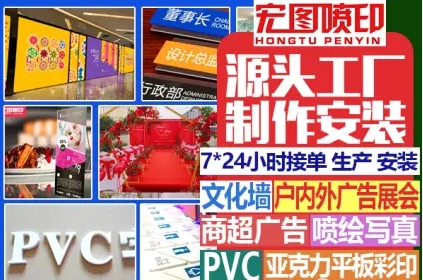喷绘广告、写真喷绘、透明亚克力、背景/形象墙、全套服务 喷绘广告、写真喷绘、透明亚克力、背景/形象墙、全套服务