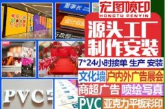 喷绘广告、写真喷绘、透明亚克力、背景/形象墙、全套服务 喷绘广告、写真喷绘、透明亚克力、背景/形象墙、全套服务